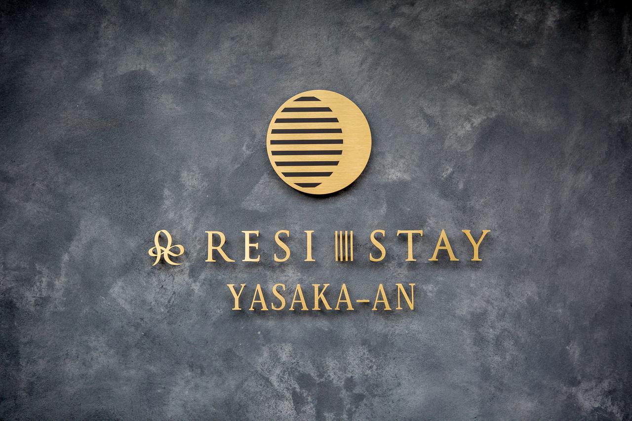 Resi Stay Yasaka-An Киото Екстериор снимка